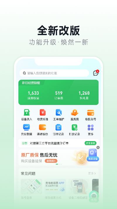 充电桩运营