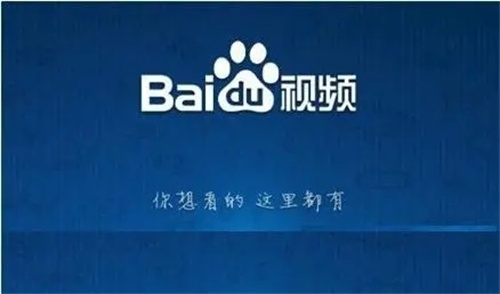 百度视频免费版