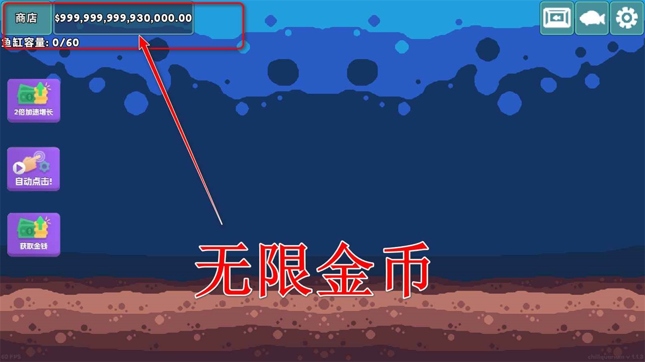 轻松水族馆破解版无限金币 1.1.1中文版