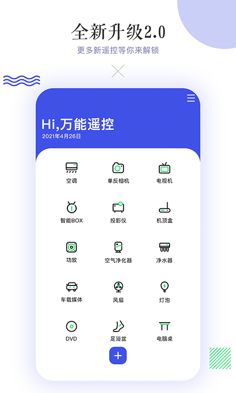 万能空调遥控器手机版免费版