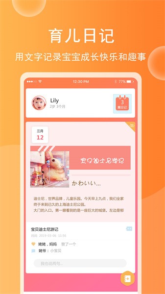 育儿宝宝相册全新版本