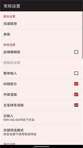 百度输入法黑鲨版