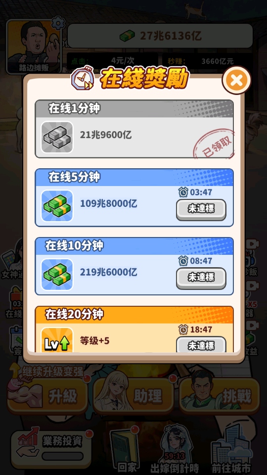我要当食神2破解版免广告 1.1安卓版