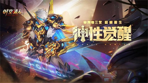 时空猎人360版本