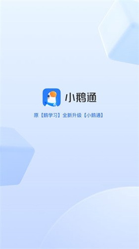 小鹅通手机版
