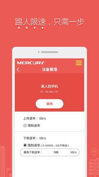 水星wifi手机版