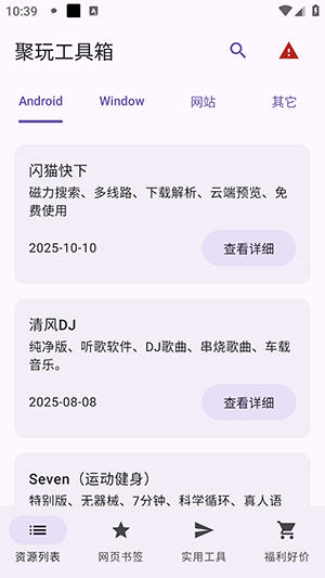 聚玩工具箱最新版本 1.0.1安卓版