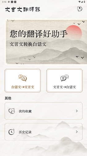 文言文翻译转换器安卓版