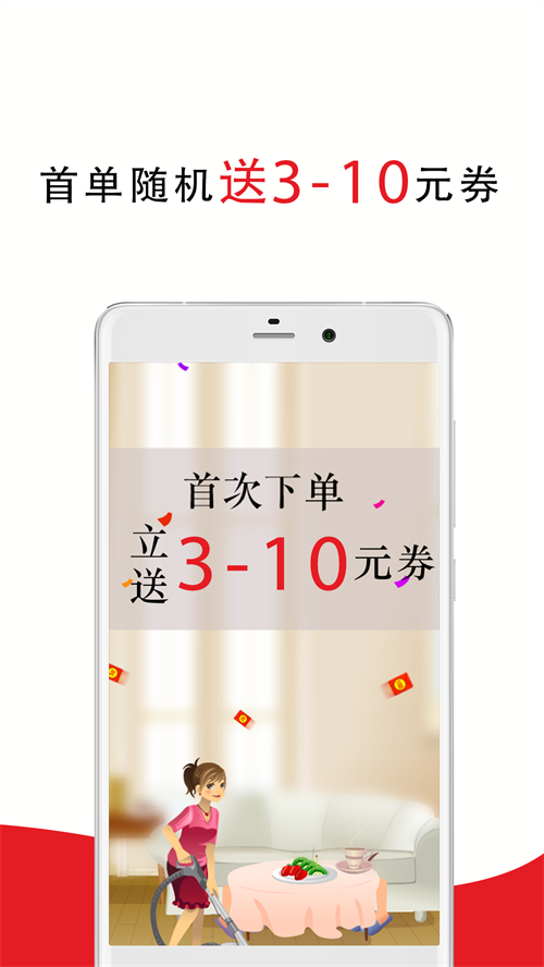 超级阿姨家政保洁 3.7.74最新版