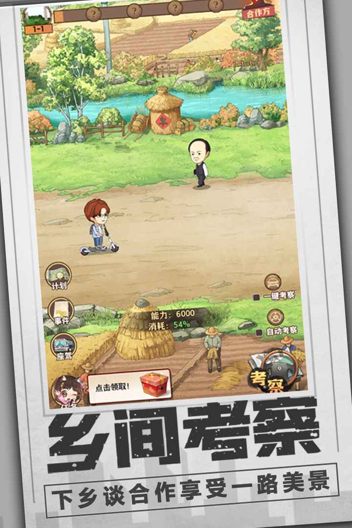 乡村爱情之经营人生手游 1.5.0安卓版