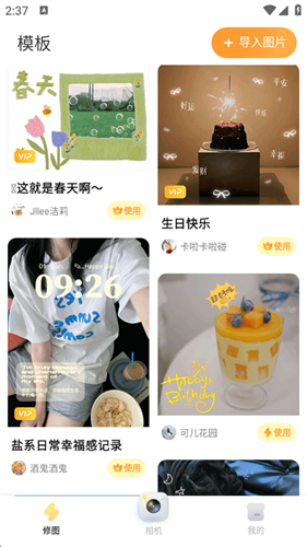 黄油相机