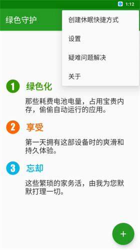 绿色守护旧版本