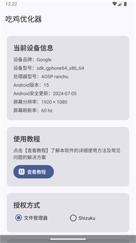 吃鸡优化器