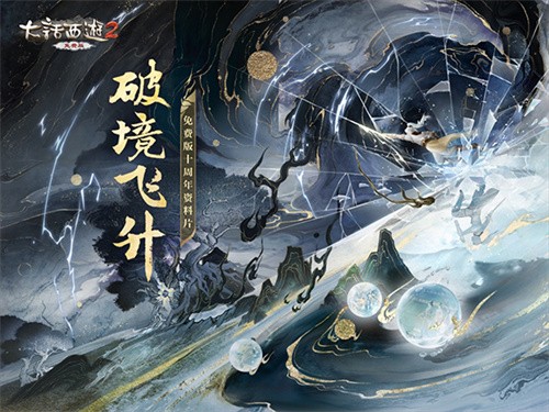 大话西游2口袋版怀旧服