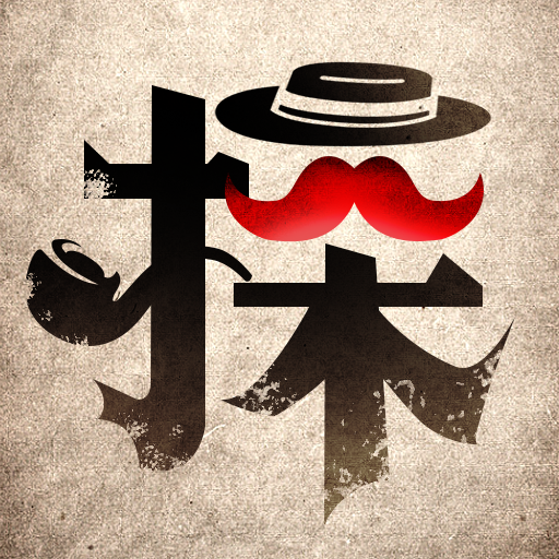 文字侦探 1.2版本