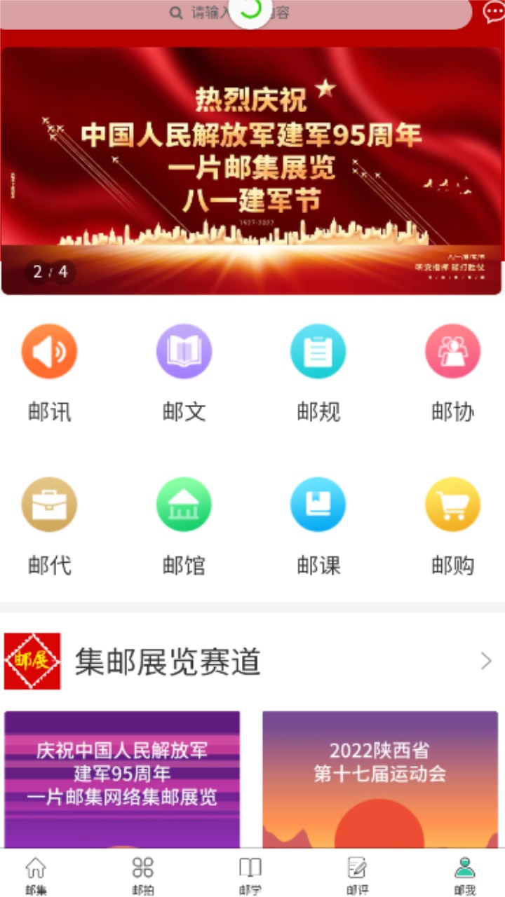 掌上邮集 1.0.0安卓版