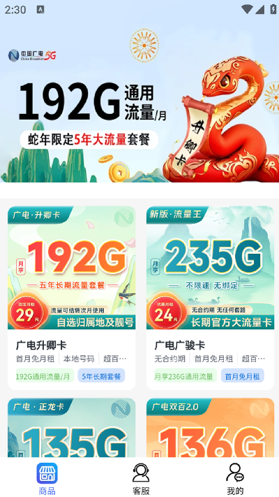 免费流量钥匙