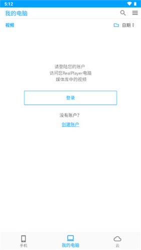 realplay播放器