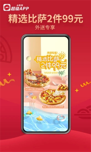 必胜客app