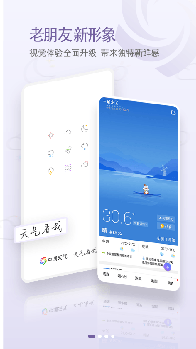 中国天气