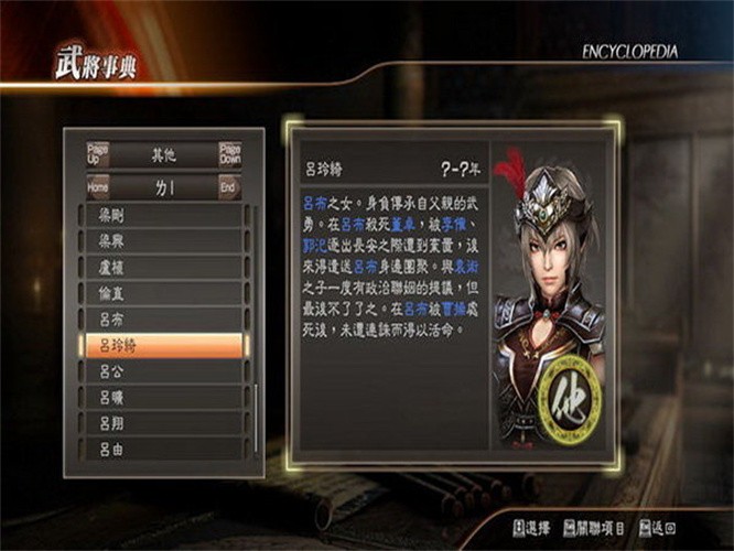三国无双单机版
