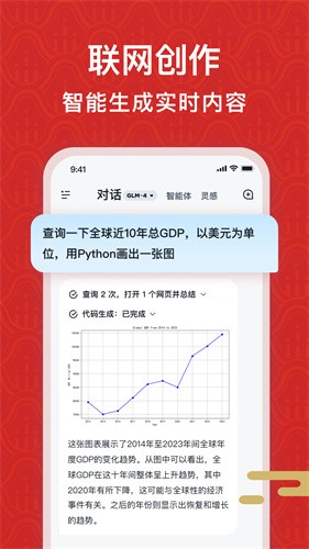 智谱清言免费版