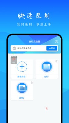 按键精灵免root版