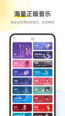 酷我音乐vip解锁版