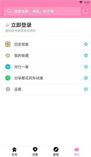 樱花风车动漫免费版