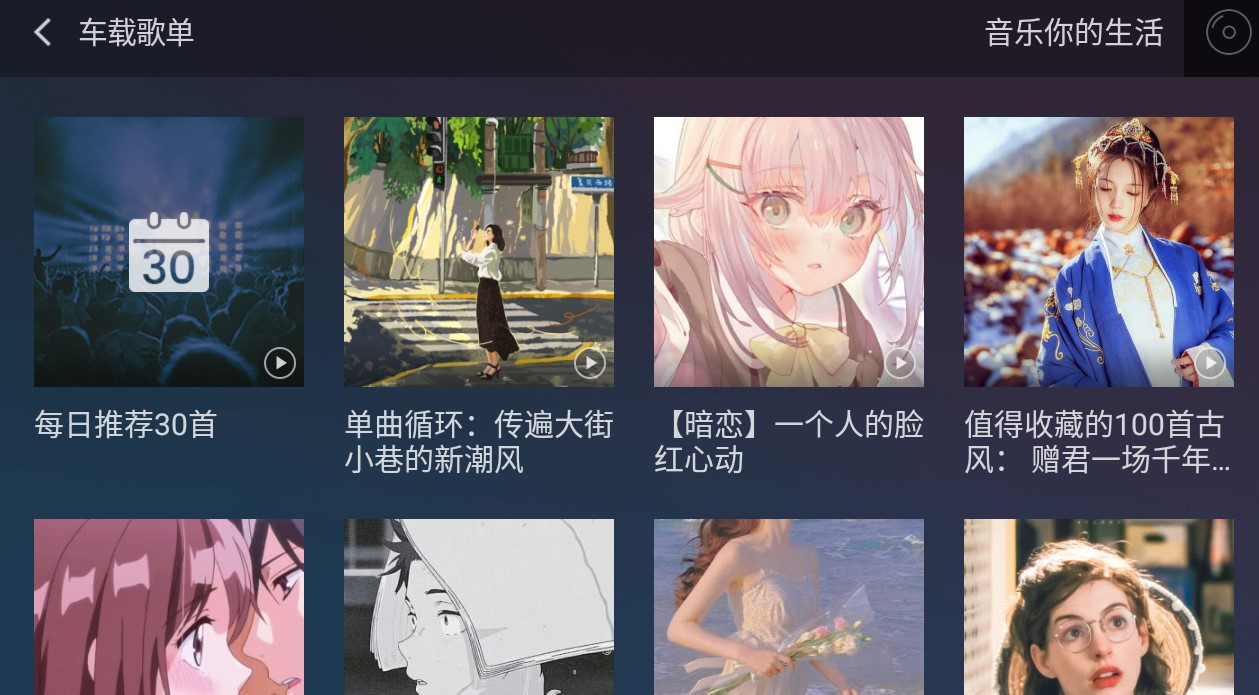 QQ音乐车机版