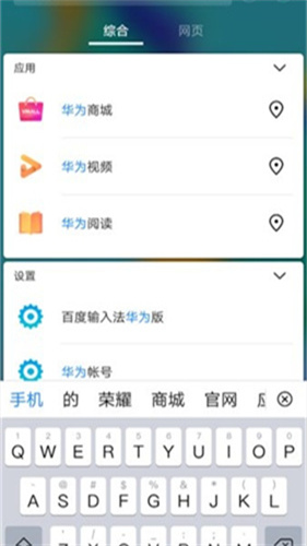 华为智慧搜索