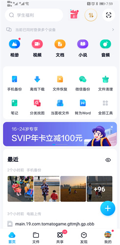 百度云免费提速版