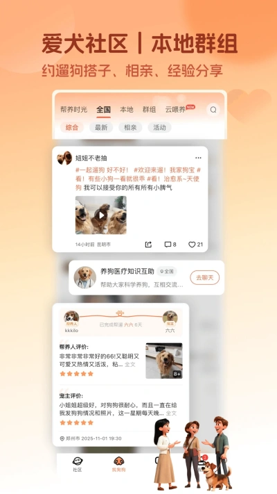 爱犬