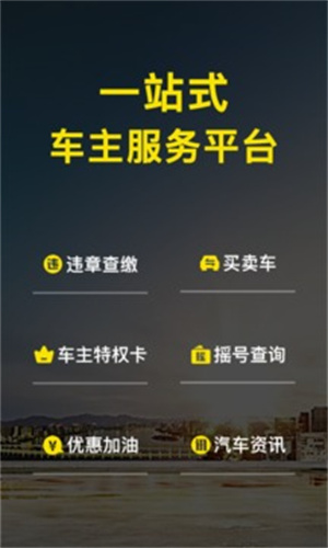微车违章查询手机版