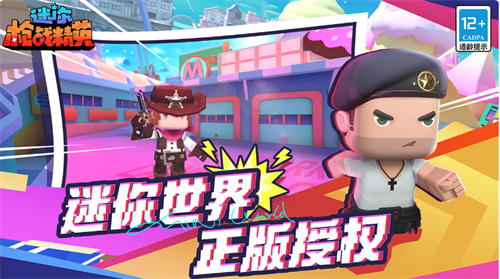 迷你枪战精英安卓版