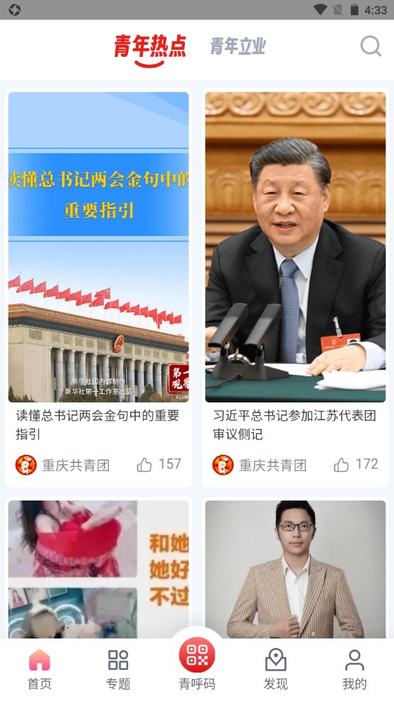 青春重庆app 青春重庆app