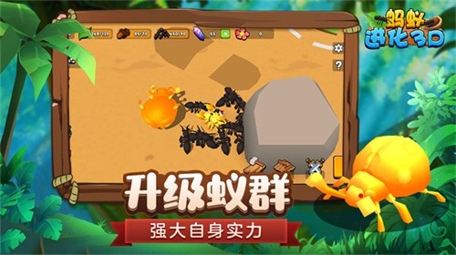 蚂蚁进化3d最新版