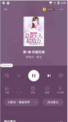 番茄畅听极速版