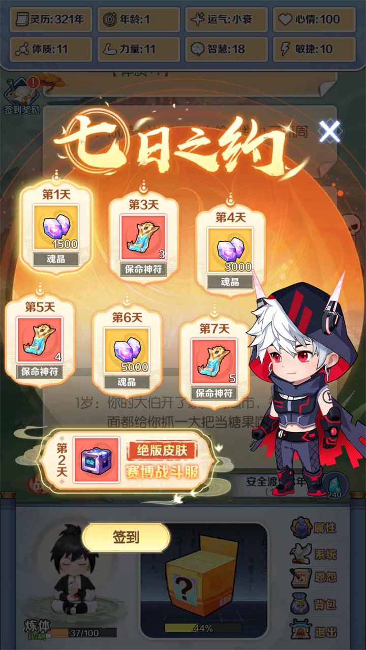 摆烂式修仙破解版免广告 1.3.9安卓版