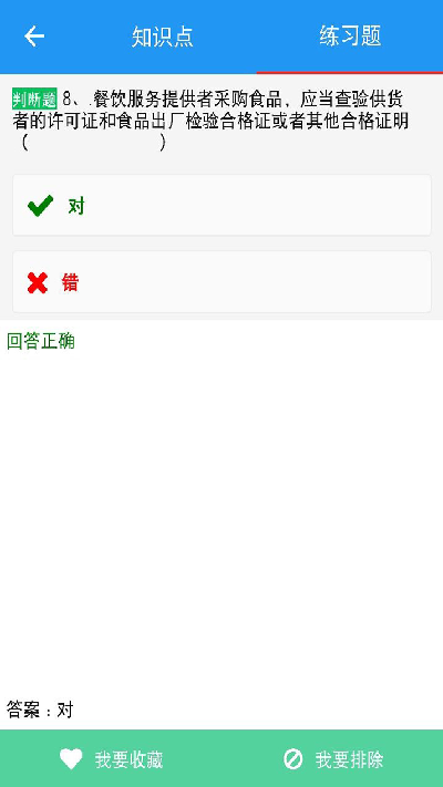 豫食考核