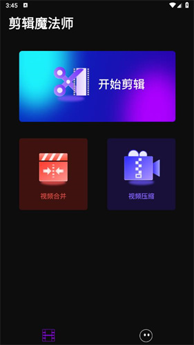 剪辑魔法师