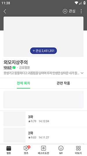 Naver Webtoon