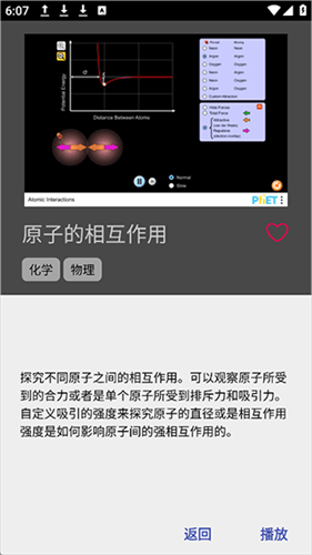 phet仿真模拟软件