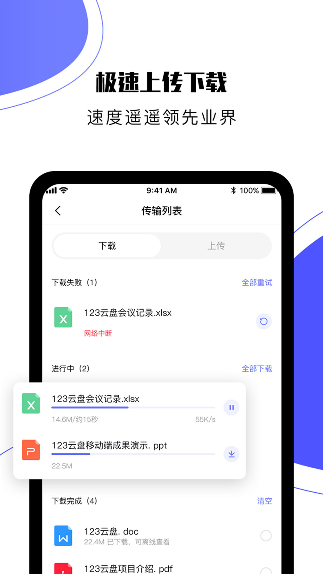 123云盘app官方版 2.3.10.1最新版