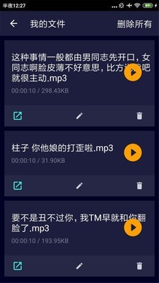 万能吃鸡变声器 万能吃鸡变声器