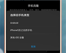 手机克隆