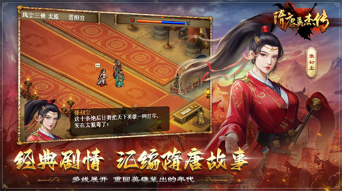 隋唐英杰传