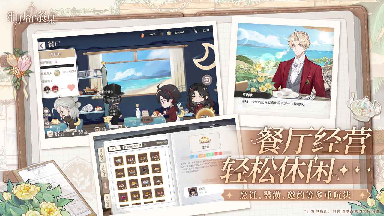 维斯塔的餐桌游戏 0.9.161851安卓版