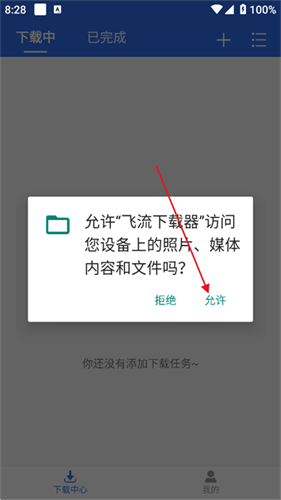 飞流下载器