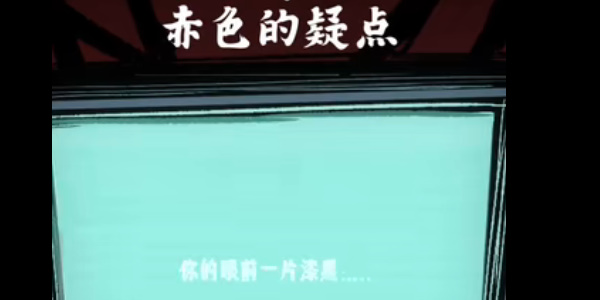 人间诡视